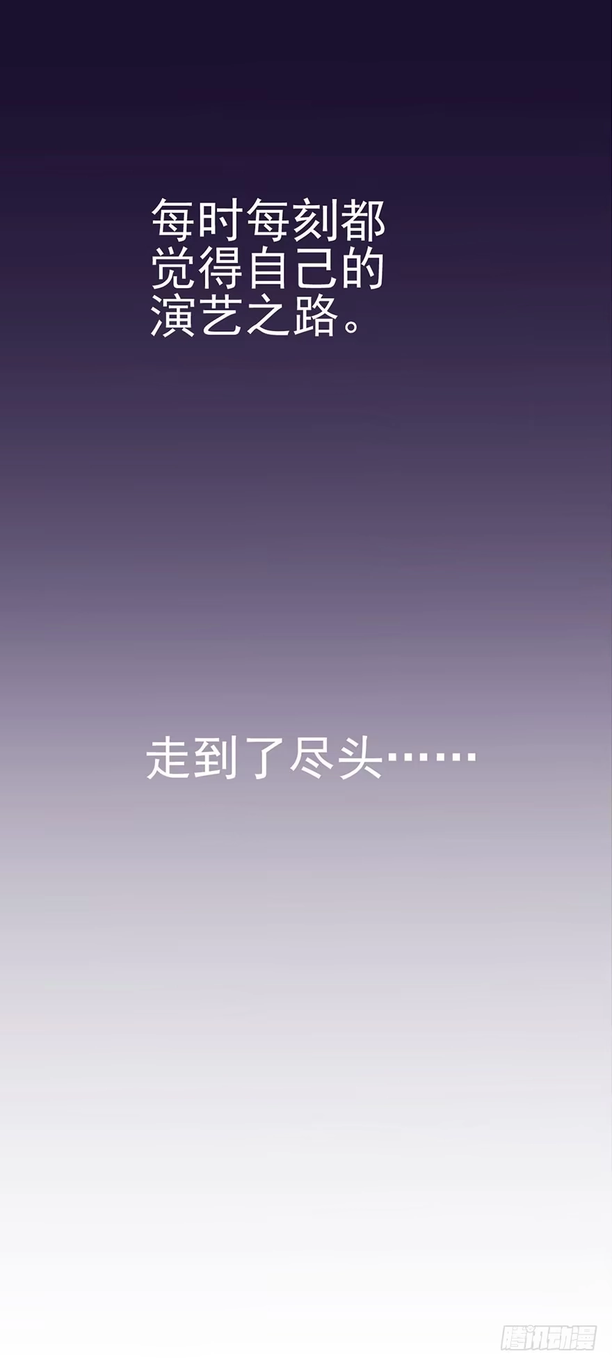 我才不是恶毒女配（麻辣女配） 昔日小演员，今日老保姆 第29页