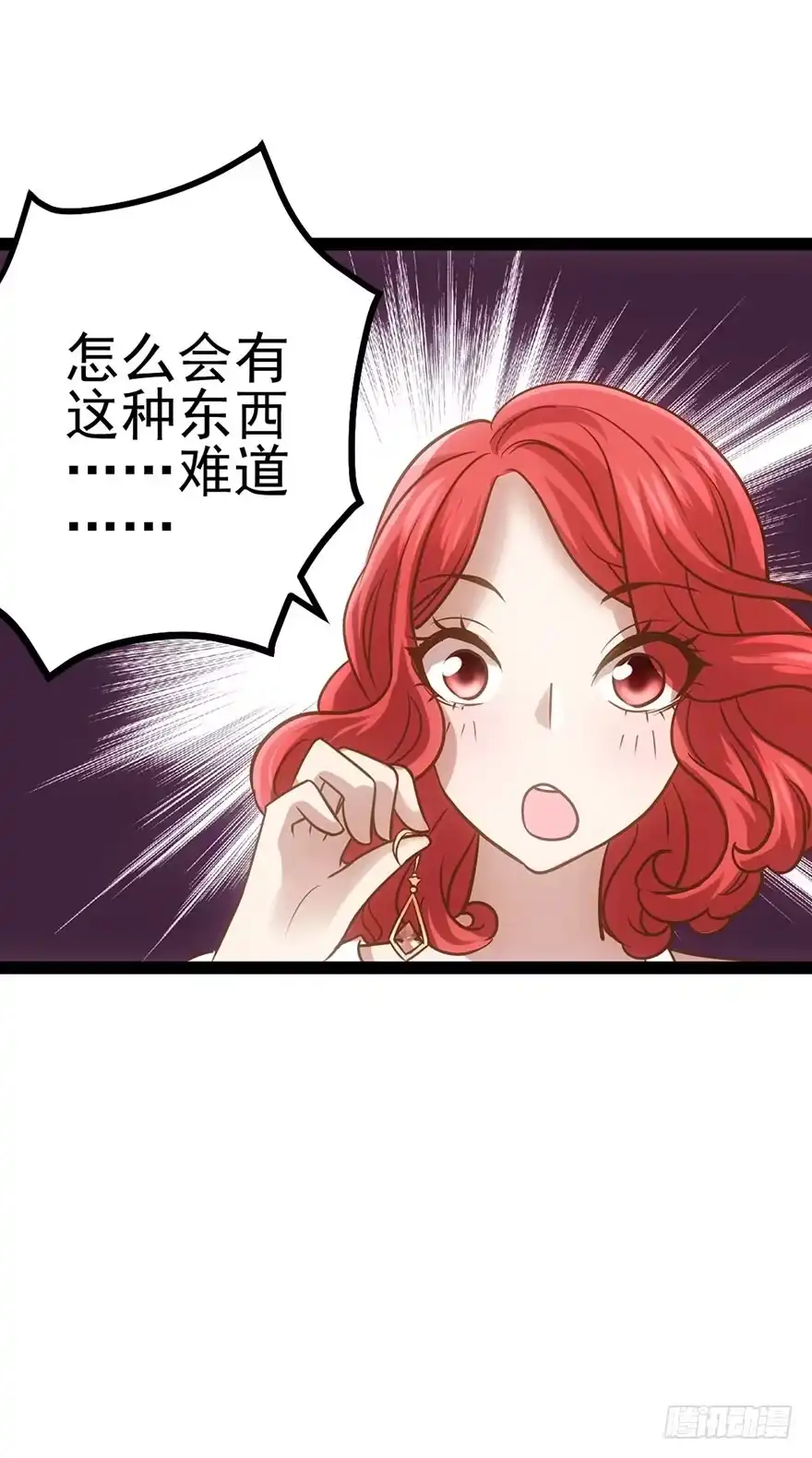 我才不是恶毒女配（麻辣女配） 昔日小演员，今日老保姆 第39页