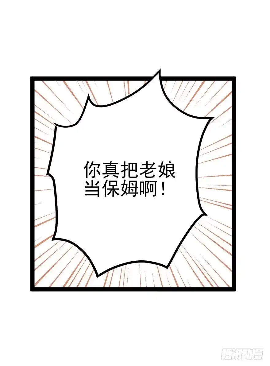 我才不是恶毒女配（麻辣女配） 昔日小演员，今日老保姆 第47页