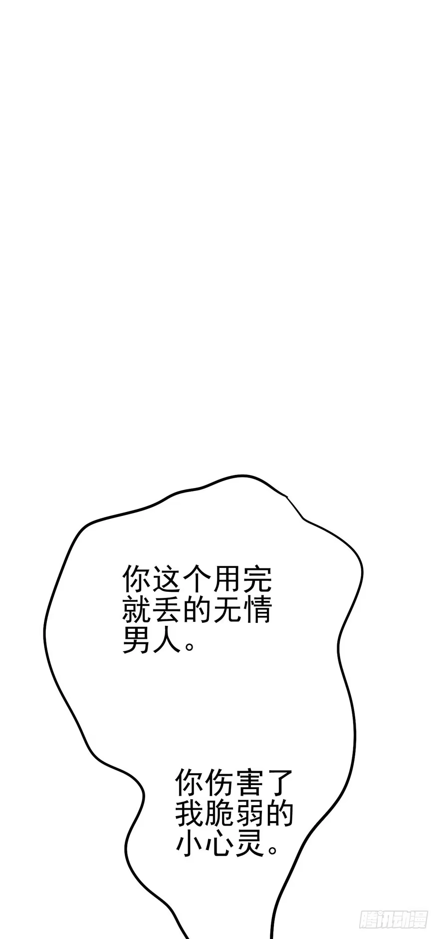 我才不是恶毒女配（麻辣女配） 昔日小演员，今日老保姆 第4页