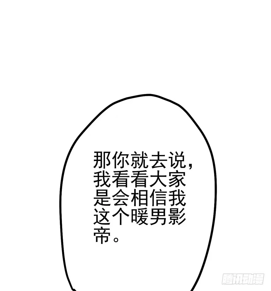 我才不是恶毒女配（麻辣女配） 昔日小演员，今日老保姆 第55页