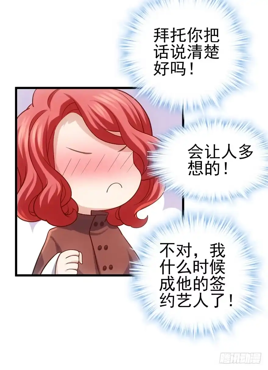 我才不是恶毒女配（麻辣女配） 针尖对麦芒 第24页
