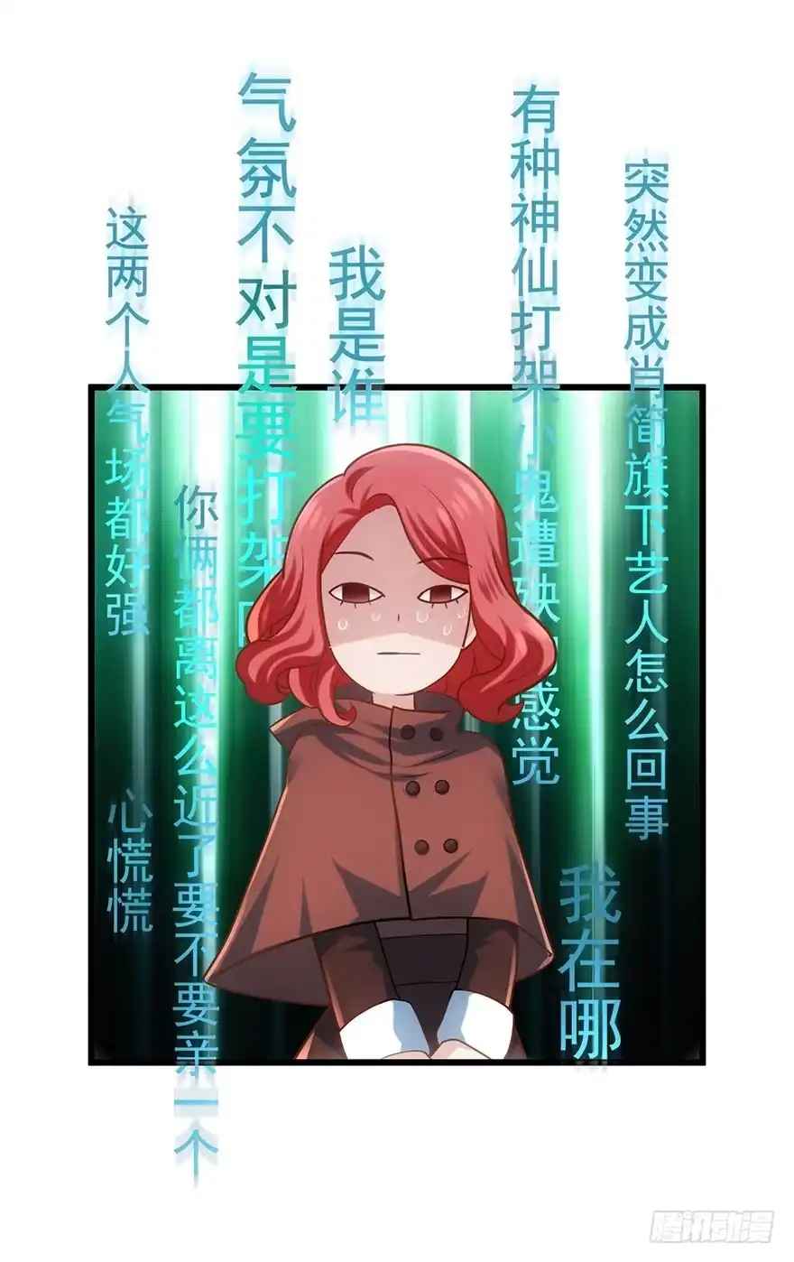 我才不是恶毒女配（麻辣女配） 针尖对麦芒 第29页