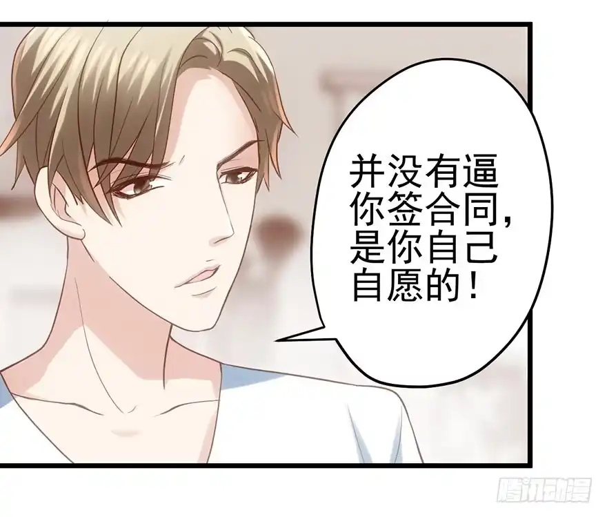 我才不是恶毒女配（麻辣女配） 你知道错了吗 第69页