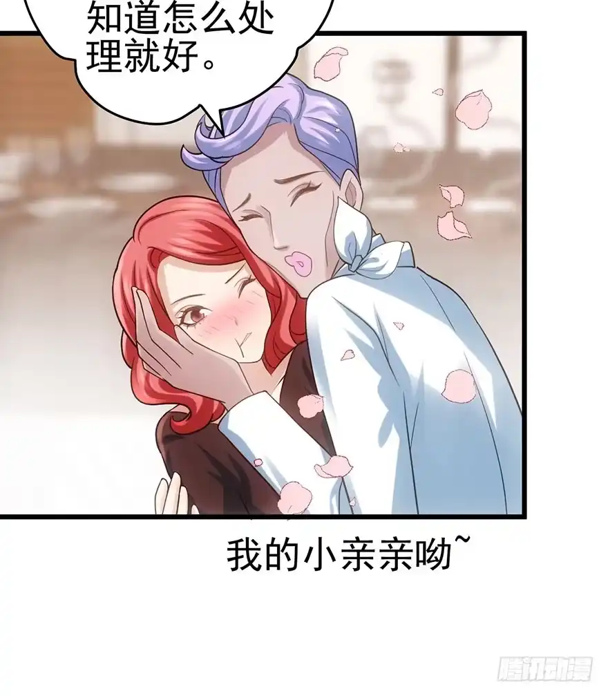 我才不是恶毒女配（麻辣女配） 你知道错了吗 第24页