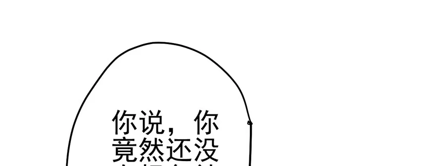 我才不是恶毒女配（麻辣女配） 你知道错了吗 第17页