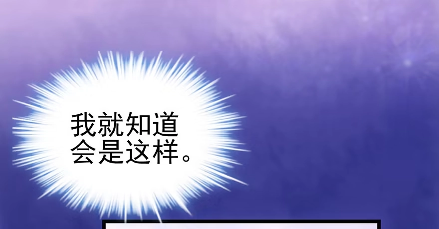 我才不是恶毒女配（麻辣女配） 你知道错了吗 第39页