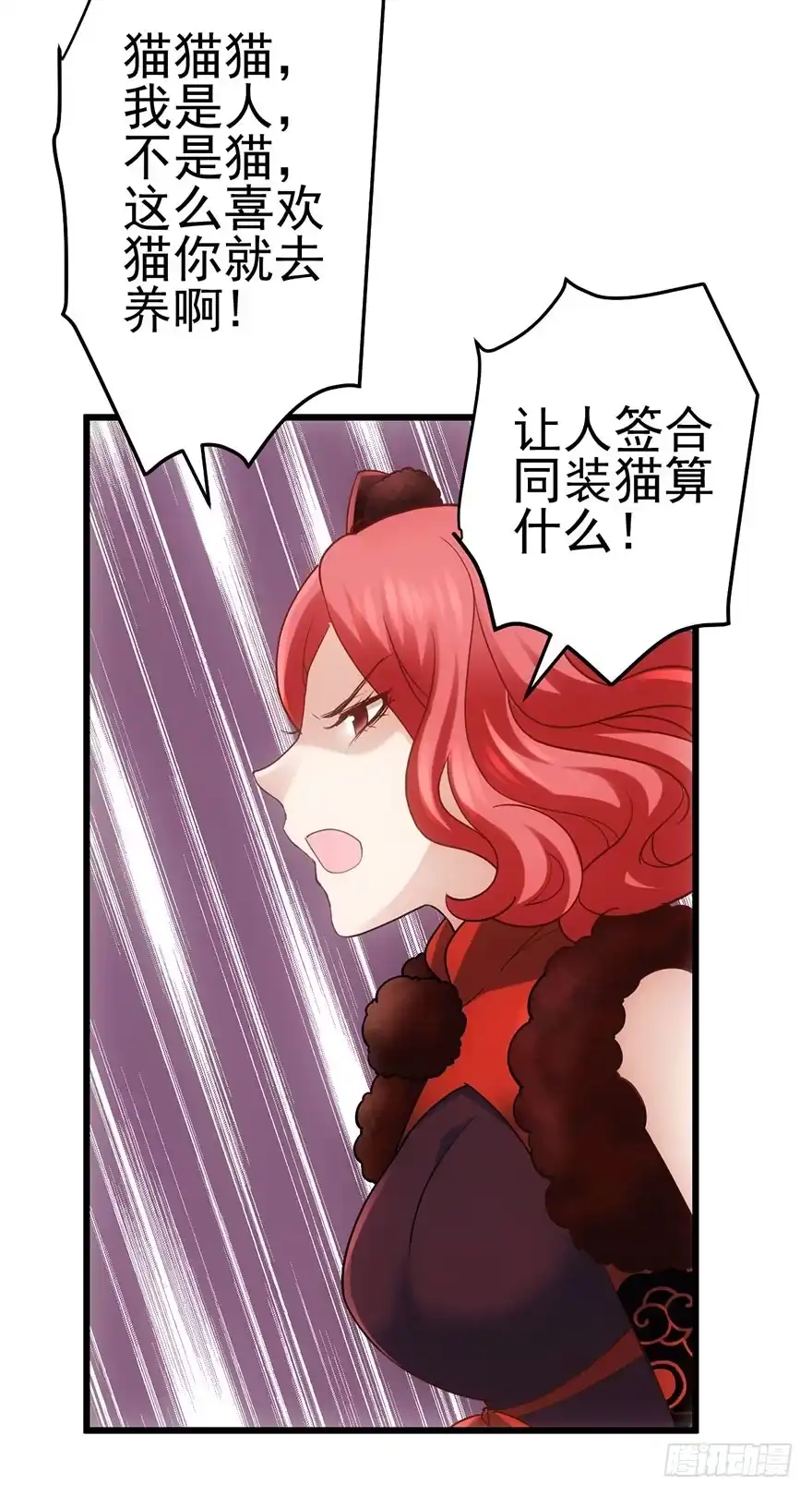 我才不是恶毒女配（麻辣女配） 你知道错了吗 第67页