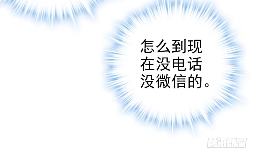 我才不是恶毒女配（麻辣女配） 你知道错了吗 第58页