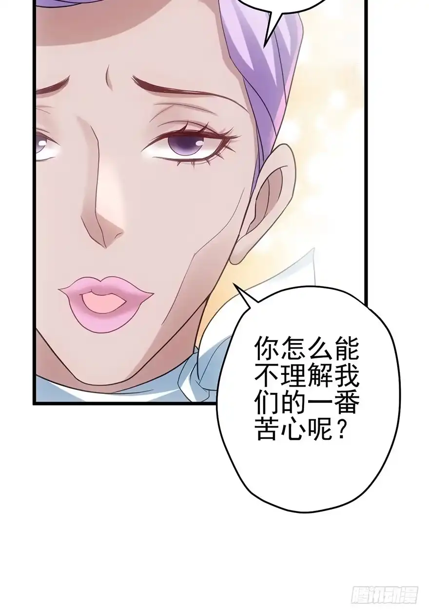 我才不是恶毒女配（麻辣女配） 你知道错了吗 第19页