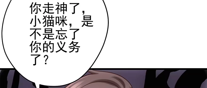 我才不是恶毒女配（麻辣女配） 你知道错了吗 第62页