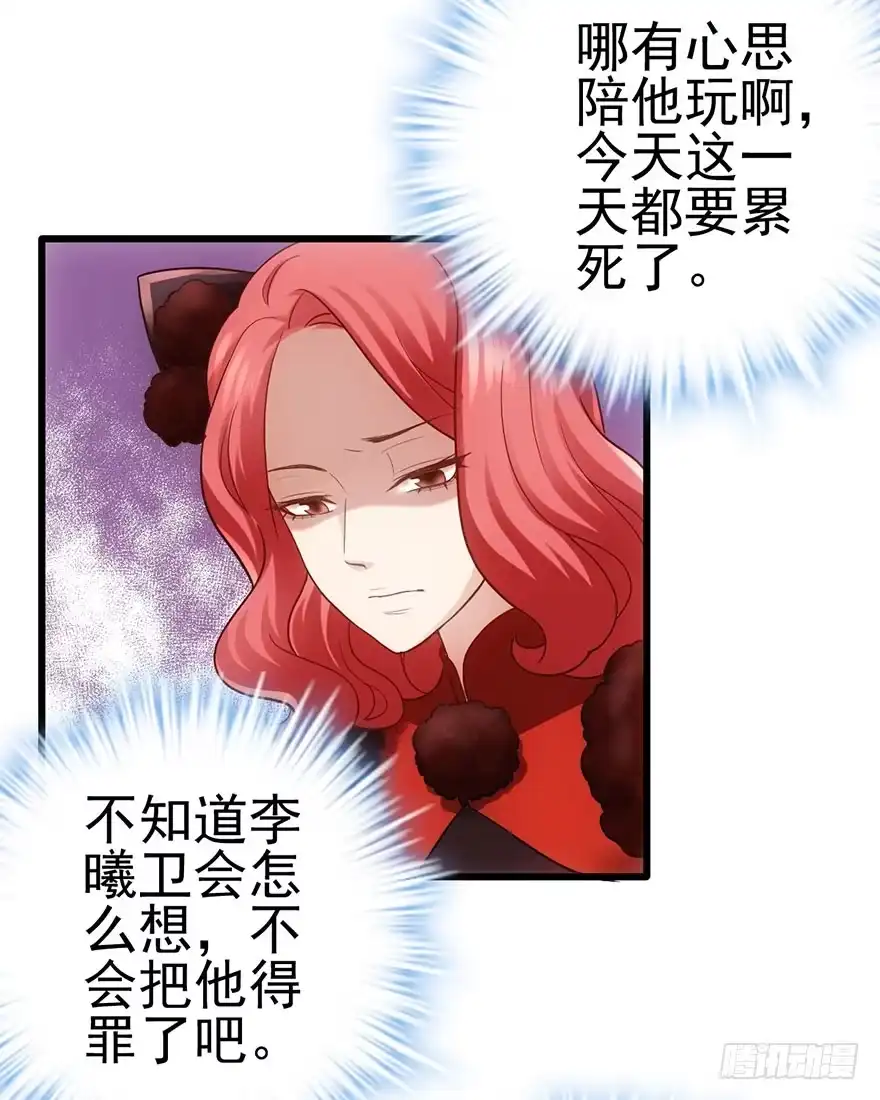 我才不是恶毒女配（麻辣女配） 你知道错了吗 第57页