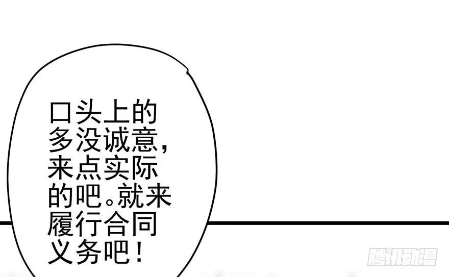 我才不是恶毒女配（麻辣女配） 你知道错了吗 第37页