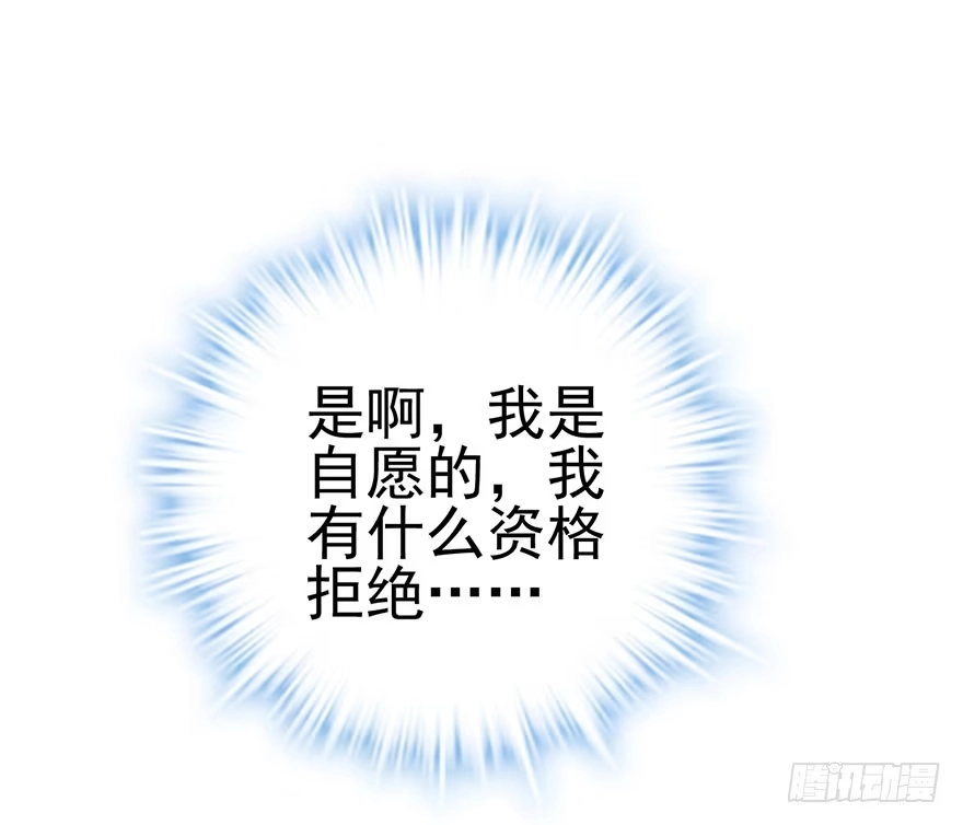 我才不是恶毒女配（麻辣女配） 你知道错了吗 第74页