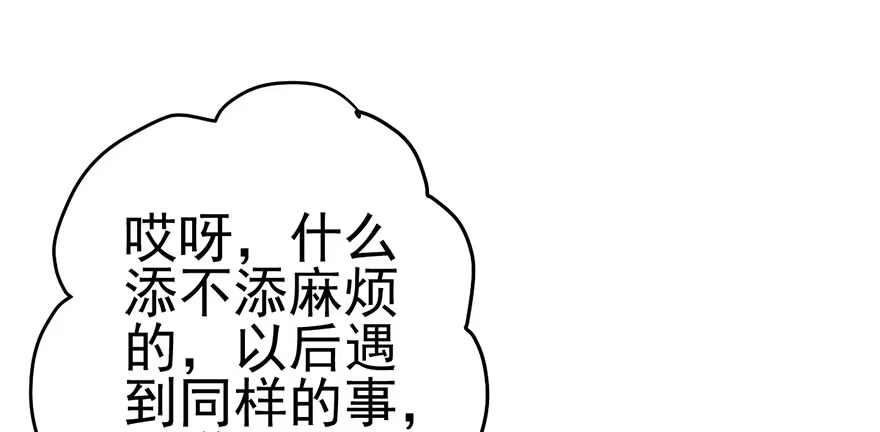 我才不是恶毒女配（麻辣女配） 你知道错了吗 第23页