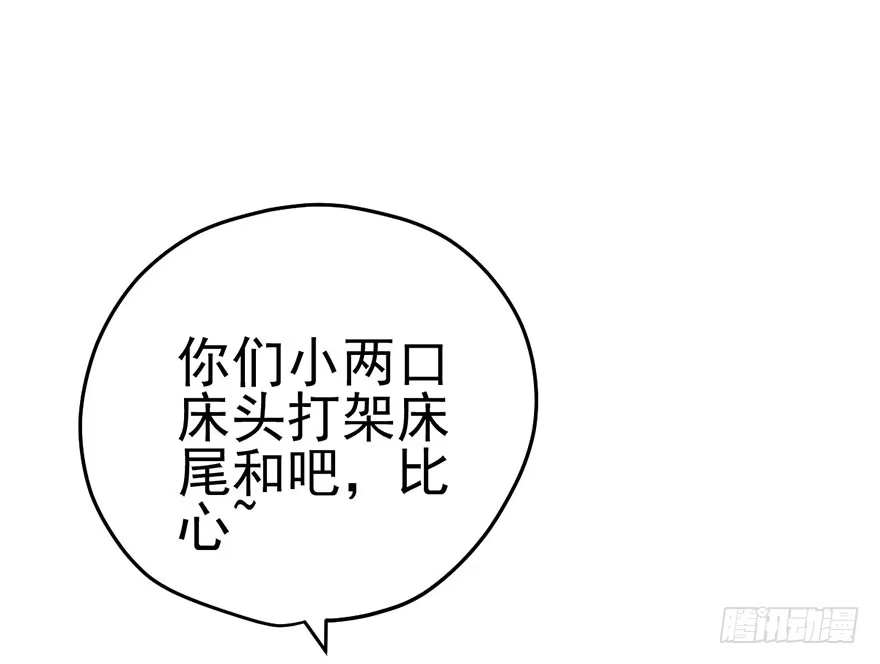 我才不是恶毒女配（麻辣女配） 你知道错了吗 第28页