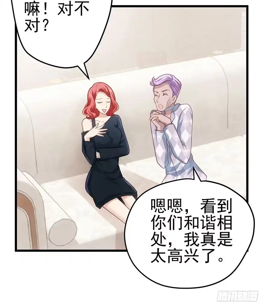我才不是恶毒女配（麻辣女配） 杜绝偷猫贼 第38页