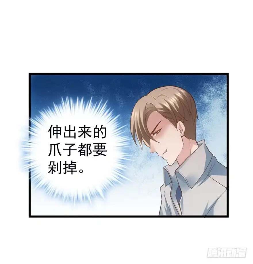 我才不是恶毒女配（麻辣女配） 杜绝偷猫贼 第2页