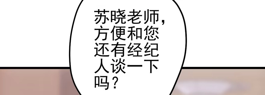 我才不是恶毒女配（麻辣女配） 车祸现场 第44页