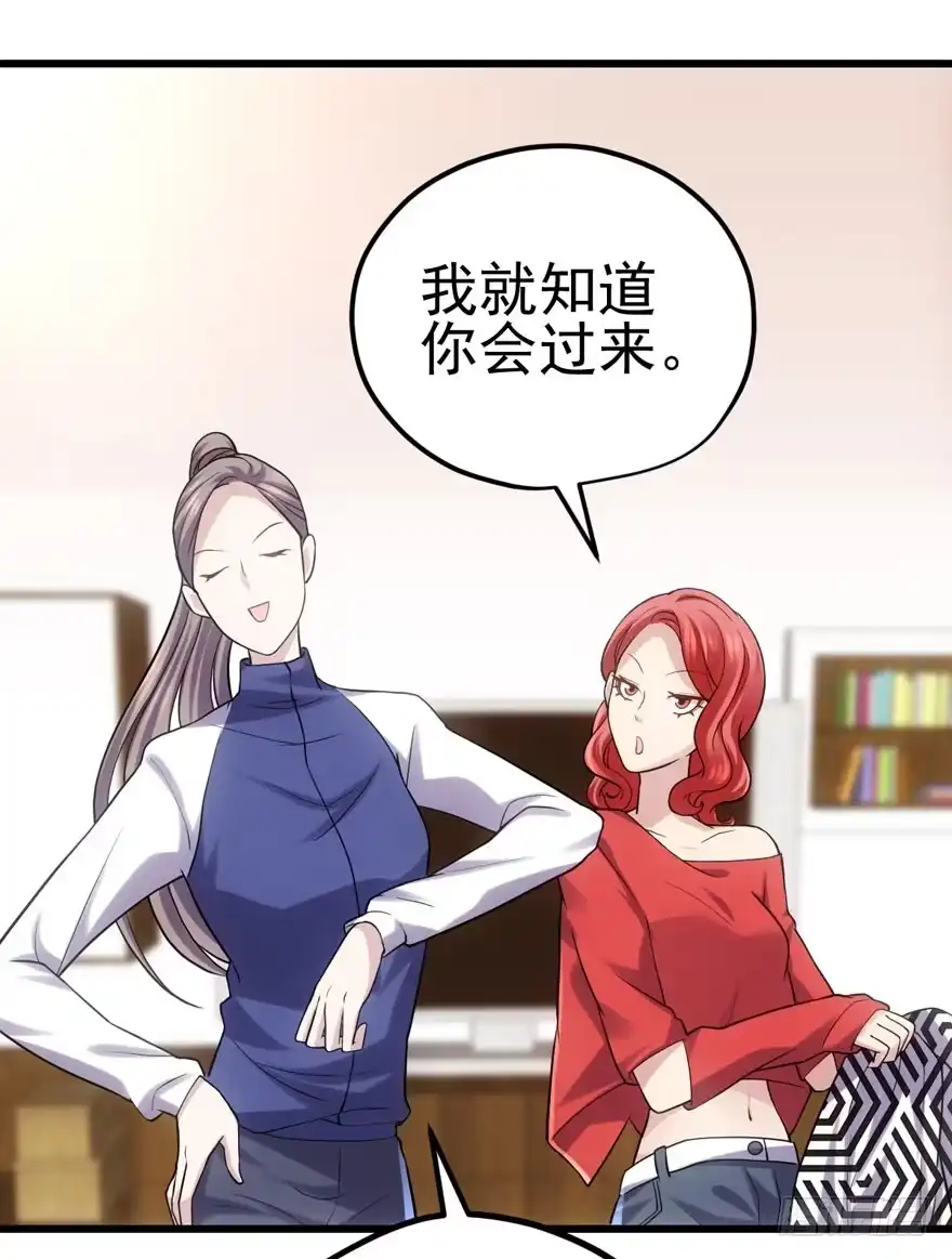 我才不是恶毒女配（麻辣女配） 后妈脸和猛琪琪 第60页