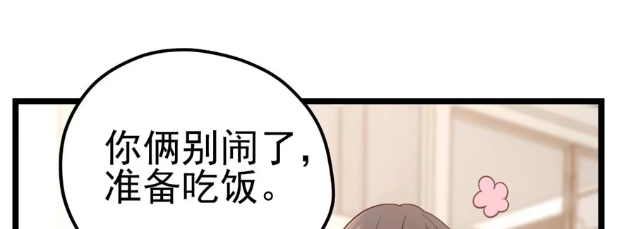 我才不是恶毒女配（麻辣女配） 后妈脸和猛琪琪 第66页