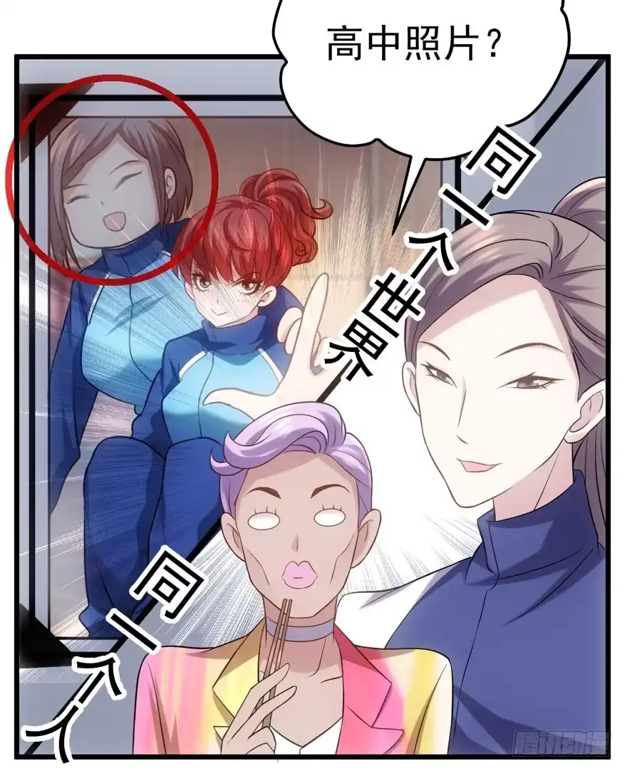 我才不是恶毒女配（麻辣女配） 后妈脸和猛琪琪 第77页