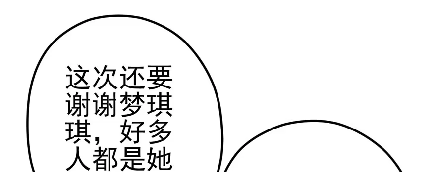 我才不是恶毒女配（麻辣女配） 后妈脸和猛琪琪 第96页