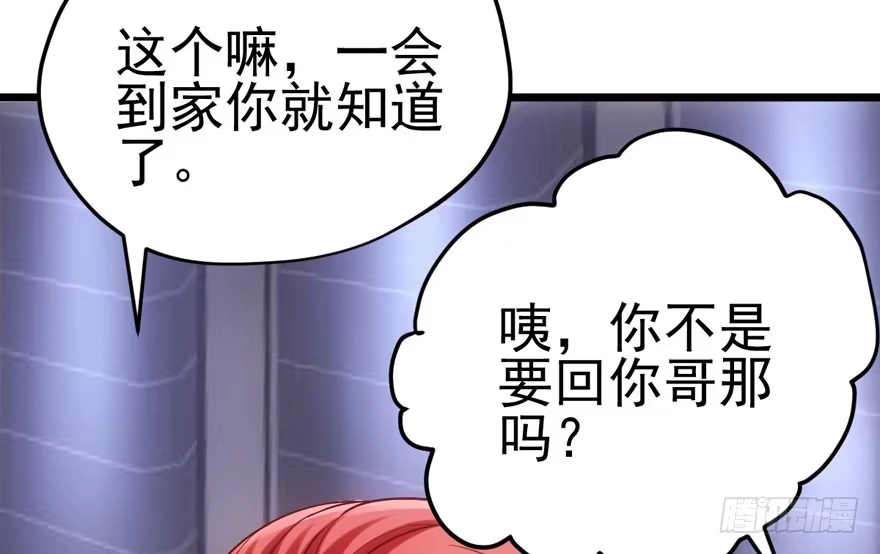 我才不是恶毒女配（麻辣女配） 后妈脸和猛琪琪 第50页