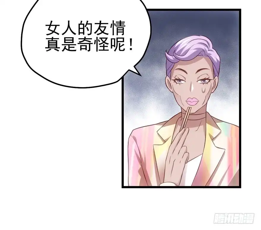我才不是恶毒女配（麻辣女配） 后妈脸和猛琪琪 第88页