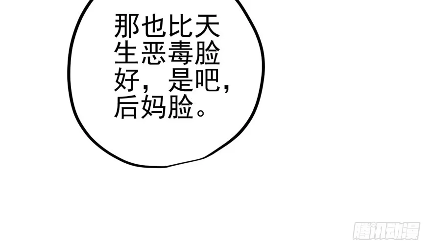 我才不是恶毒女配（麻辣女配） 后妈脸和猛琪琪 第63页