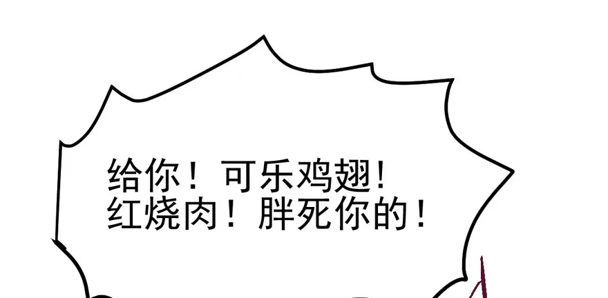我才不是恶毒女配（麻辣女配） 后妈脸和猛琪琪 第85页