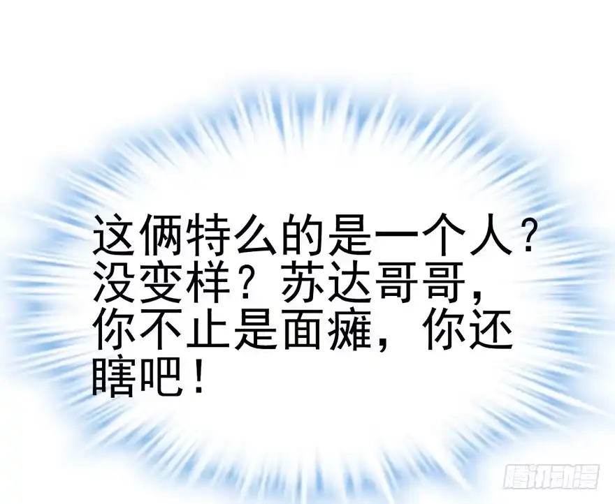 我才不是恶毒女配（麻辣女配） 后妈脸和猛琪琪 第78页