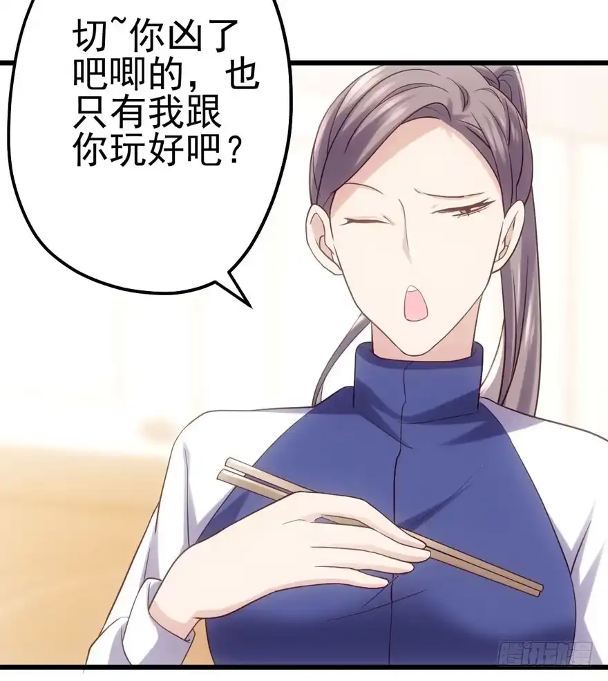 我才不是恶毒女配（麻辣女配） 后妈脸和猛琪琪 第82页
