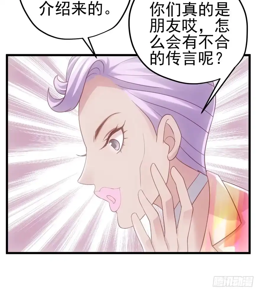 我才不是恶毒女配（麻辣女配） 后妈脸和猛琪琪 第48页
