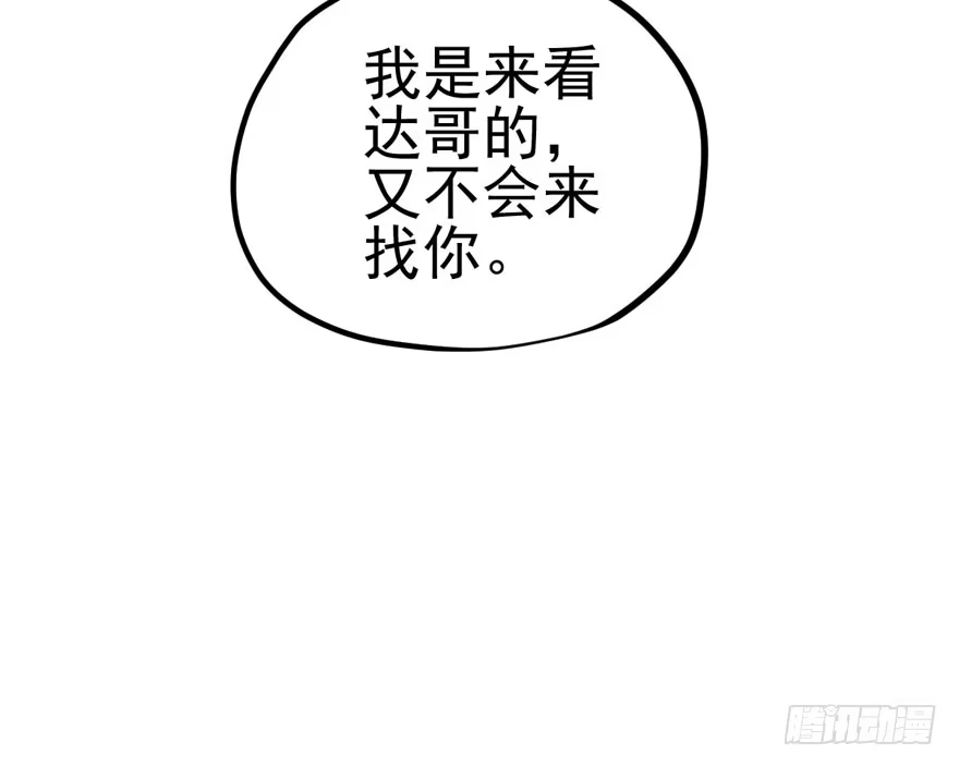 我才不是恶毒女配（麻辣女配） 后妈脸和猛琪琪 第61页
