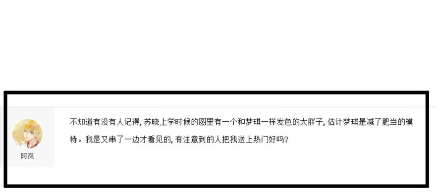 我才不是恶毒女配（麻辣女配） 后妈脸和猛琪琪 第91页