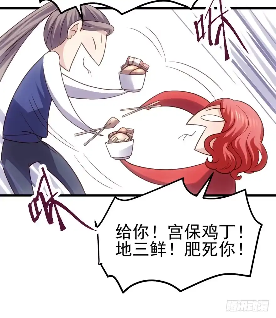 我才不是恶毒女配（麻辣女配） 后妈脸和猛琪琪 第86页