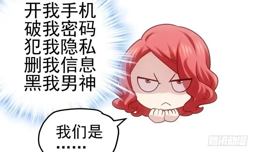 我才不是恶毒女配（麻辣女配） 谁是她的男朋友…… 第52页