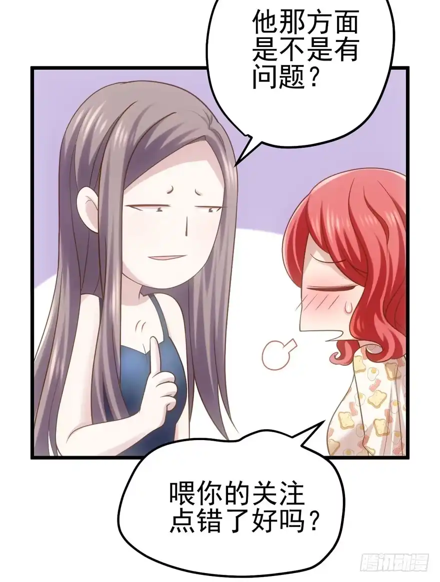 我才不是恶毒女配（麻辣女配） 谁是她的男朋友…… 第84页