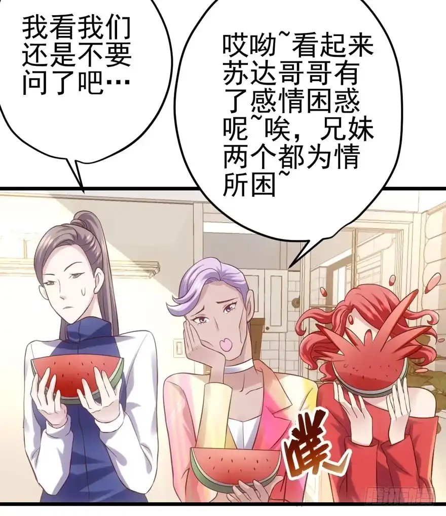 我才不是恶毒女配（麻辣女配） 谁是她的男朋友…… 第14页