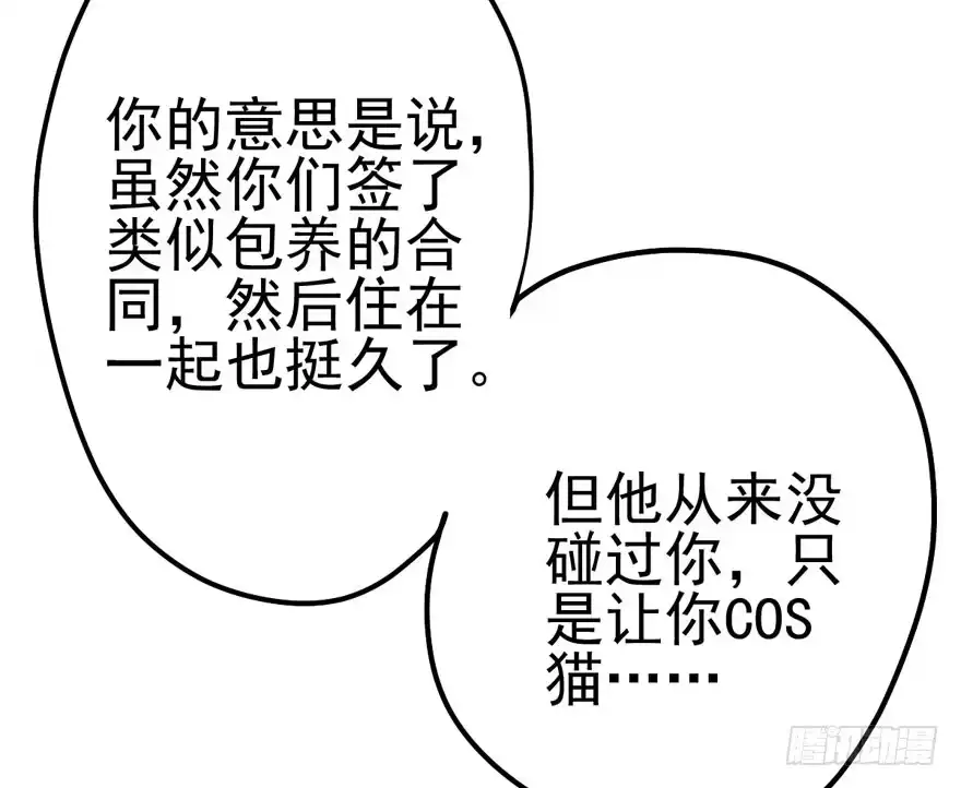 我才不是恶毒女配（麻辣女配） 谁是她的男朋友…… 第78页