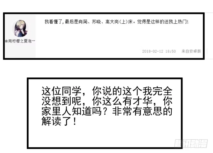 我才不是恶毒女配（麻辣女配） 噻箩箩箩箩箩箩噻箩里噻 第83页