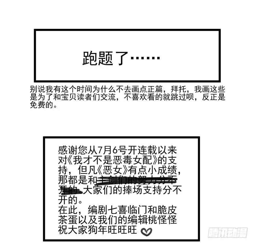 我才不是恶毒女配（麻辣女配） 噻箩箩箩箩箩箩噻箩里噻 第98页