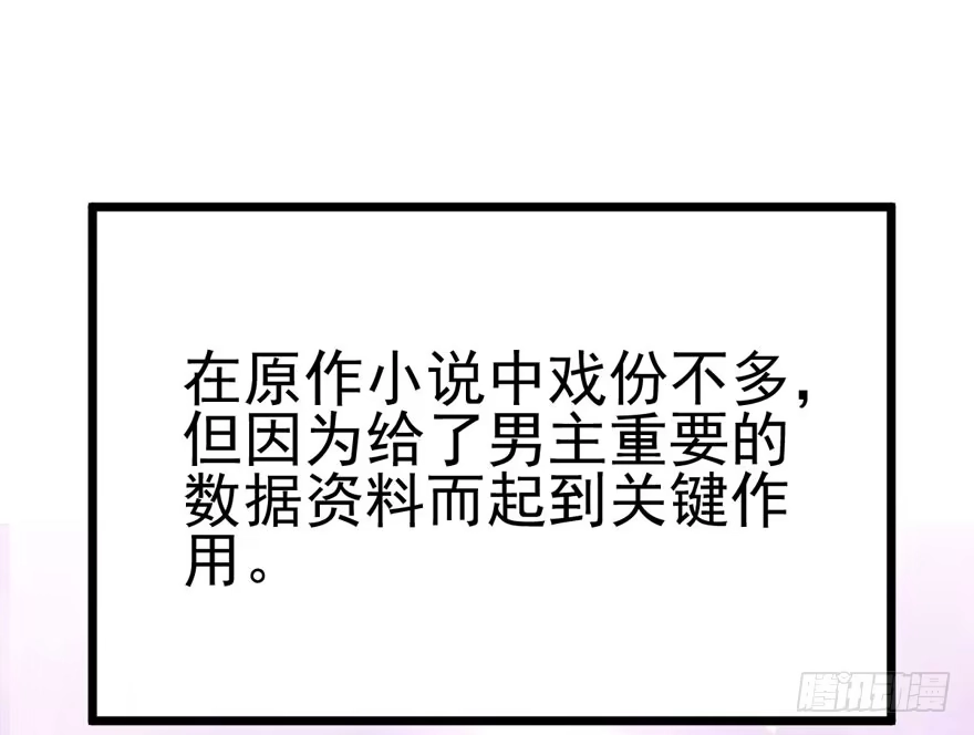 我才不是恶毒女配（麻辣女配） 噻箩箩箩箩箩箩噻箩里噻 第17页