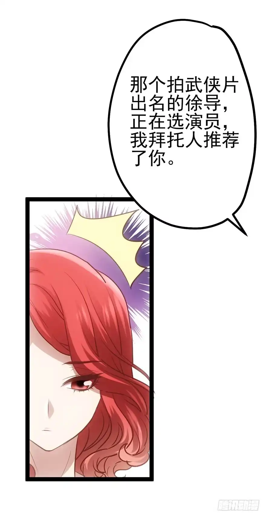 我才不是恶毒女配（麻辣女配） 势利的女人 第6页