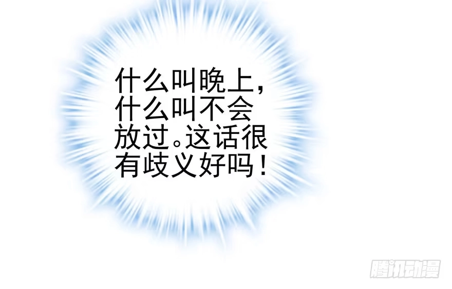 我才不是恶毒女配（麻辣女配） 只对你 第17页