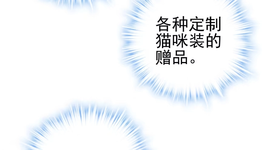 我才不是恶毒女配（麻辣女配） 我只是路过而已！ 第86页