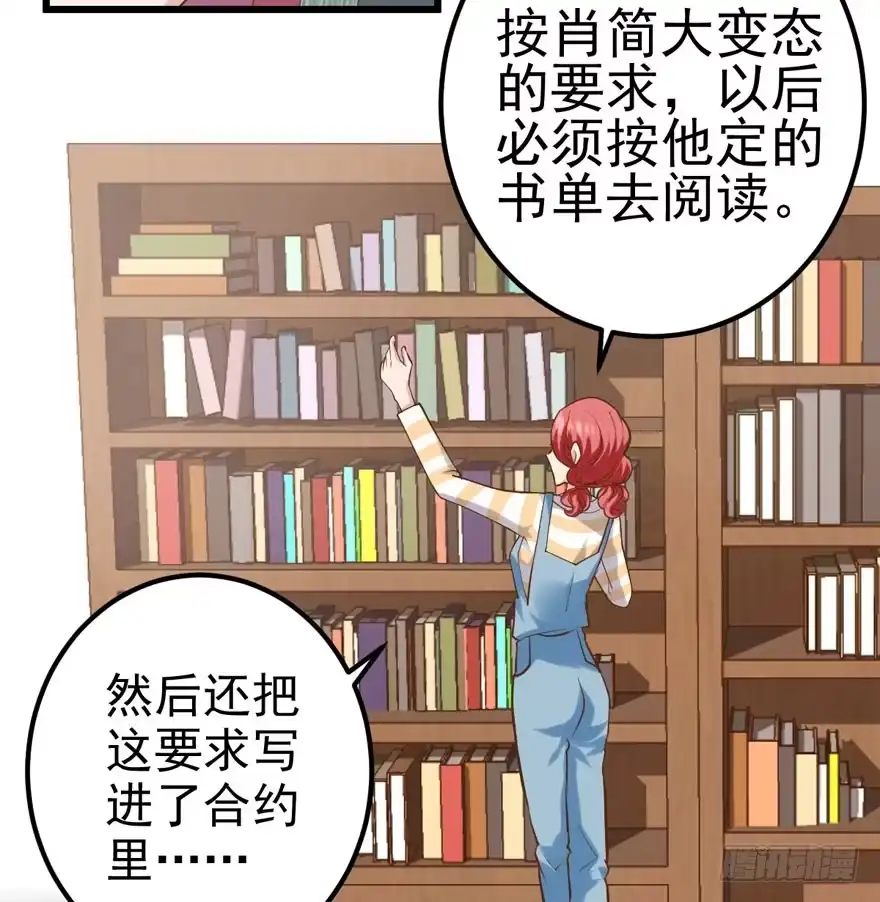 我才不是恶毒女配（麻辣女配） 我只是路过而已！ 第95页