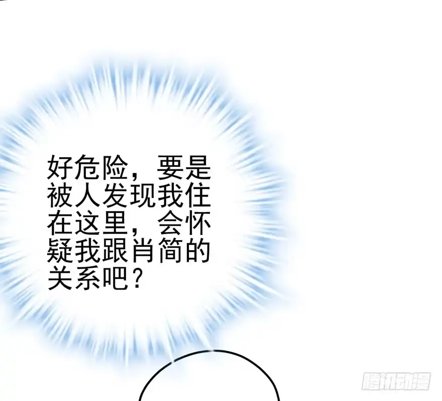 我才不是恶毒女配（麻辣女配） 我只是路过而已！ 第80页