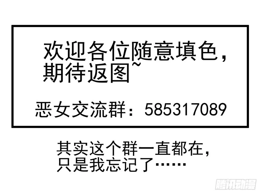 我才不是恶毒女配（麻辣女配） 我只是路过而已！ 第92页